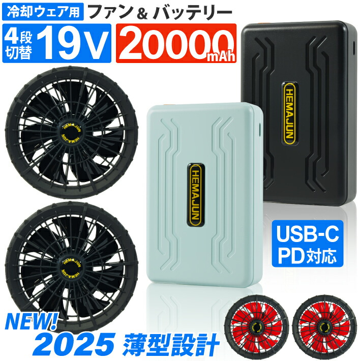 楽天市場】ファンバッテリーセット空調作業服用2025新登場【24V超高