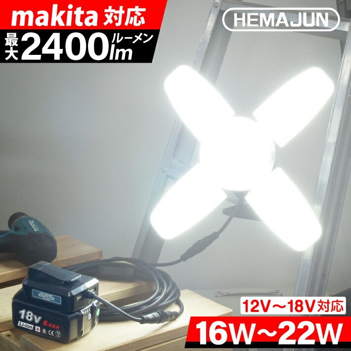 楽天市場】マキタ 18V ライト 充電式ワークライト コードレス