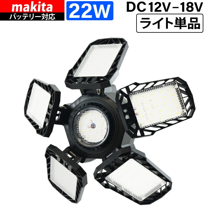 モアレ（投光器・投影器）　❤︎付属多数❤︎ 楽天市場】HEMAJUN 投光器 単品 led 充電式 折りたたみ投光器 マキタ
