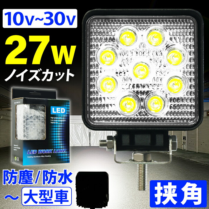 【仕掛ける割り引きあり】LED写真用照明  27W led やり方灯 12v 24v 狭角 led点火装置 細工物点火装置 ledやり方灯 前照灯 LED集魚灯 角形 角型 うしろ側照明ランプ 甲板点火装置 写真用照明 led 室外 雨合羽 除雪車 除雪機 道の辺灯 助けること灯 タイア灯 led車