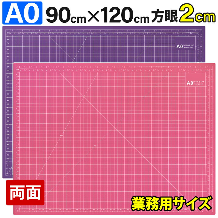 切り立てるつや消し A0 大きさ 90糎 x 120糎 x 3粍【2糎方眼】 特大 両面記憶装置 お役目用 生み出すこと 学習机つや消し 両面 両面目盛り 大判 截断機つや消し 切り出し 形成 仕立てもの ひな形 御役目台 方眼 プラモデル 900 1200 900粍 1200粍 3粍 0.9m 1.2m【サクラ色 / 紫】