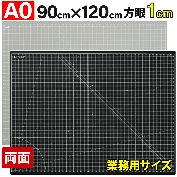 切り立てるつや消し A0 大きさ 90糎 x 120糎 x 3粍 【1糎方眼】特大 両面記憶装置 お役目用 生み出すこと 截断機つや消し 学習机つや消し 両面 両面目盛り 切り出し 形成 仕立てもの ひな形 御役目台 方眼 プラモデル 900 1200 900粍 1200粍 3粍 0.9m 1.2m【黒いこと / 薄墨色】 (MULTI LINE続きもの)