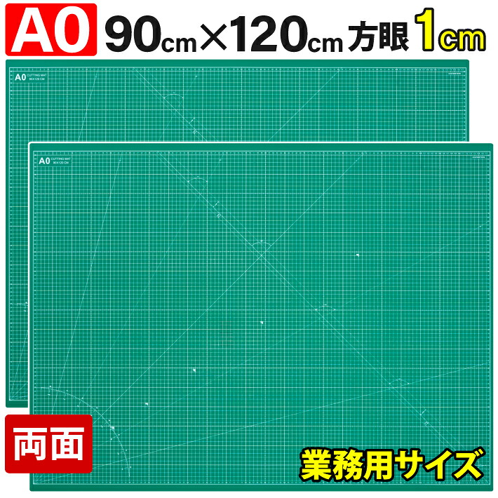 【取っておく/6月17日以後送りとどける予定を組む】切り立てるつや消し A0 大きさ 90糎 x 120糎 x 3粍 【1糎方眼】特大 両面記憶装置 お役目用 生み出すこと 截断機つや消し大判 学習机つや消し 緑 緑であること 両面目盛り 大判 形成 仕立てもの ひな形 御役目台 方眼 プラモデル 900 1200 900粍 1200粍 3粍 0.9m 1.2m
