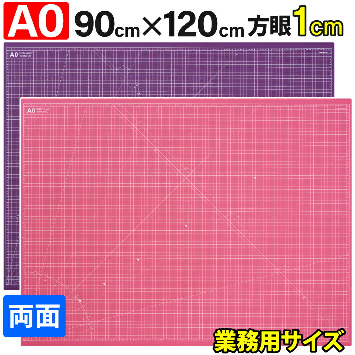 切り立てる引っ敷き A0 大きさ 90糎 x 120糎 x 3粍 【1糎方眼】特大 両面記憶装置 御役目用 仕立て上げる 裁断師引っ敷き 事務机引っ敷き 両面 両面目盛り 大判 切り出し 形成 仕立てもの ひな型 やり方台 方眼 プラモデル 900 1200 900粍 1200粍 3粍 0.9m 1.2m【サクラ色 / 紫】 (MULTI LINEつづき物)