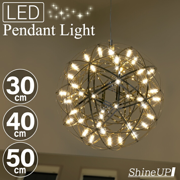 楽天市場】ShineUP ペンダントライト 60cm 80cm 球体 LED 天井