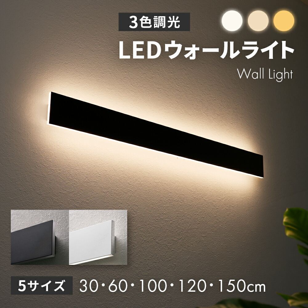 LED ウォール点火装置  赤ちょうちん点火装置 鉤括弧点火装置3色うつり変わり 3000K/4000K/5500K 雨合羽 IP65 飾りつけ点火装置 間接的な行動点火装置 室外 屋内 部屋の入り口 リビング 臥榻お部屋 分かりやすい 今めかしい 青写真 長さ30/60/100/120/150糎