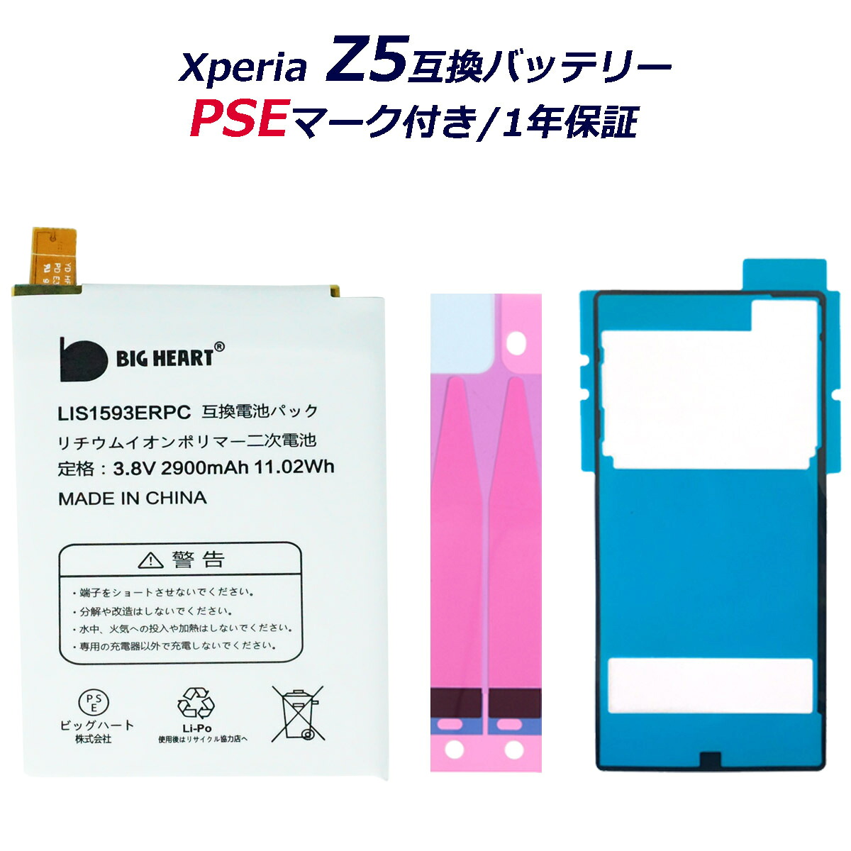 楽天市場 Yp B28 107 Sony 互換品 送料無料 Xperia Z5 高品質 専用互換バッテリー 交換用 バッテリー 電池パック Xperia エクスペリア Xperia ビッグハート ビッグハート