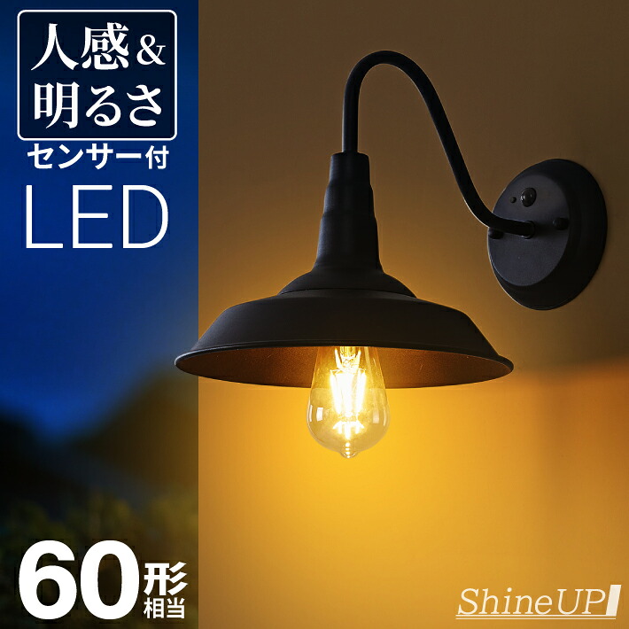 【人感センサー】玄関灯 ポーチライト 防雨 外灯 玄関 LED 照明 門柱灯 庭用 壁掛けライト ブラケットライト 明るさセンサー同時搭載 おしゃれ PSEマーク取得 SPC-09/09S｜ビッグハート