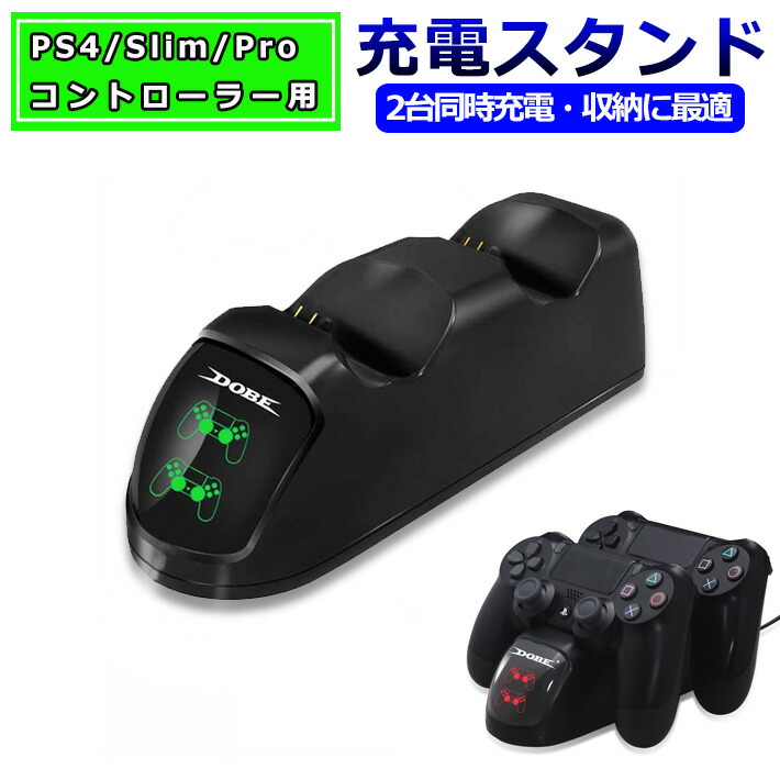 楽天市場 Ps4 コントローラー 充電器 2台同時 オシャレ 見やすい ランプ 充電 スタンド プレステ4 Pro Slim Dual Shock4 対応 ゲーミング カッコいい プレ4 ゲーミング 急速充電 純正品に対応 高品質 耐久仕様 インテリア フォートナイト マインクラフト 荒野行動 Pufg