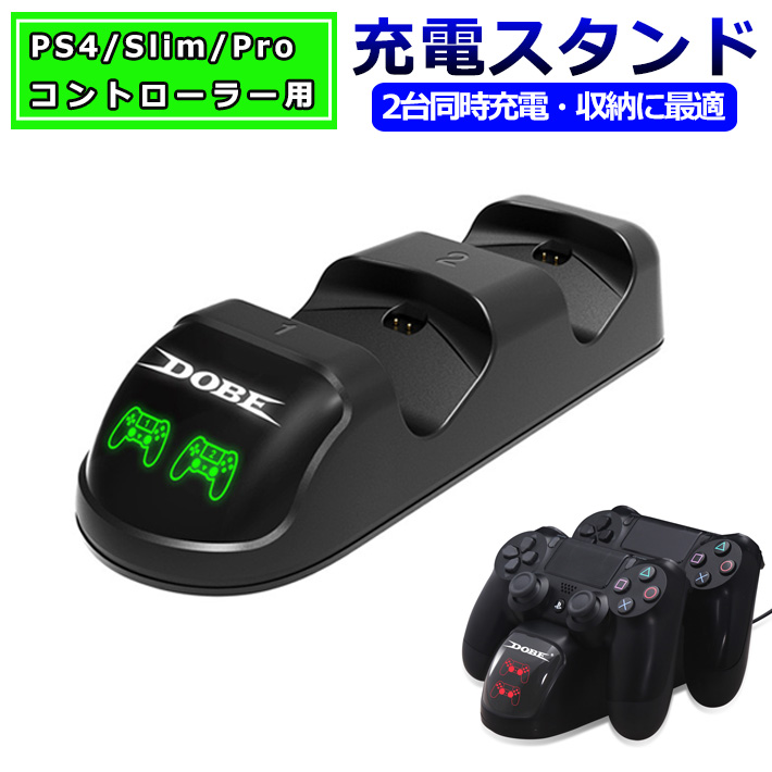 楽天市場 212 05 送料無料 Ps4 Ps4 Slim Ps4 Proコントローラー 充電スタンド 充電器 チャージャーコントローラー2台同時充電可能 収納スタンド Dualshock4 充電スタンド 丸型 ビッグハート