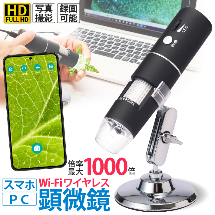スマホ顕微鏡iミクロン(アイミクロン) カラー:シルバー×グレー 楽天市場】スマホ顕微鏡 iミクロン 高倍率 顕微鏡 誕生日