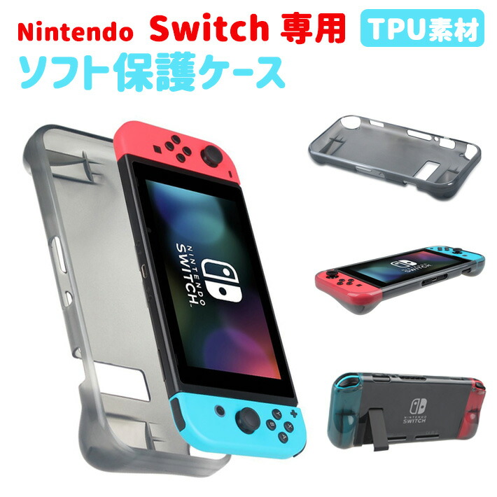 楽天市場 Teg150 9 30 送料無料 任天堂 Switch 用 ソフト保護ケース Tpu ソフトケース 保護 カバー 滑り止め 衝撃吸収 ニンテンドースイッチ Nintendo Switch スイッチカバー P23jan16 ビッグハート