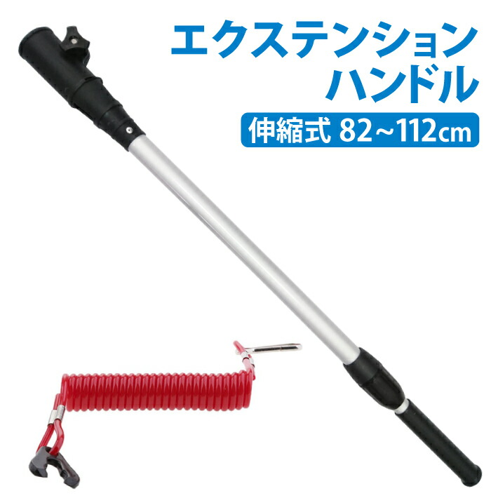 楽天市場】エクステンション チラー ハンドル 船外機 延長 BMO : ネオ