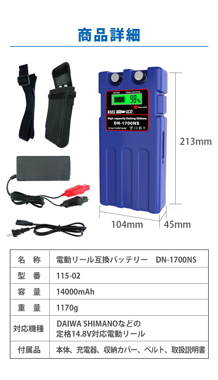 Tkh 115 02 送料無料 ダイワ シマノ 電動リール用 電動ジギング用 互換バッテリー 釣り 釣り用品 バッテリー 電動リール リチウム コンパクト 充電器 カバー セット 超大容量 mah Daiwa Shimano 船釣り 落とし込み レビュー投稿でプレゼント Csg Com Py