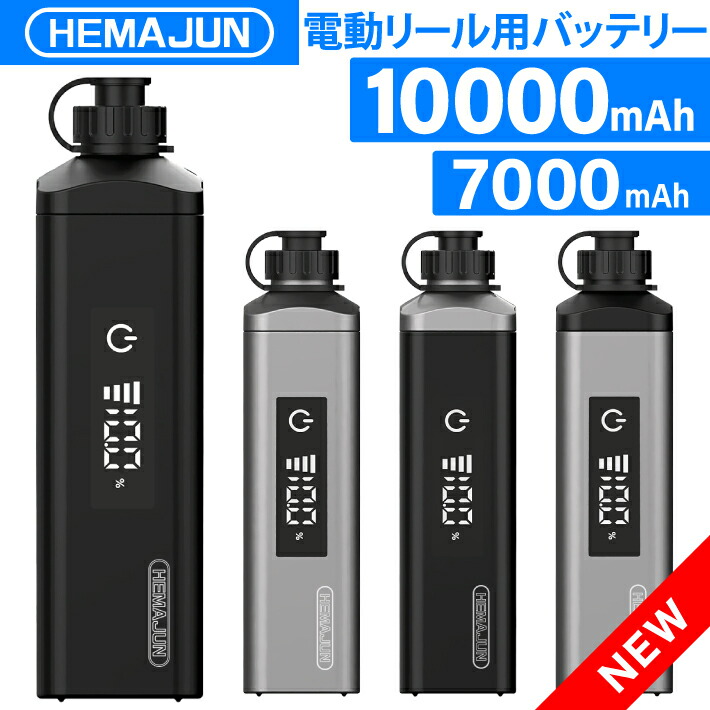 楽天市場】【1年保証】【公式】HEMAJUN (ヘマジュン) 電動リール用