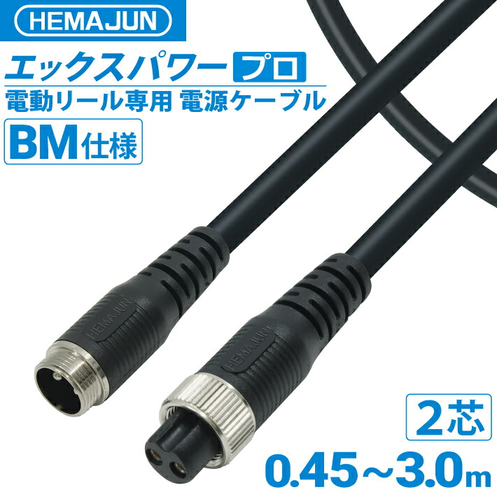 楽天市場】汎用 電動リール 電源コード 電源ケーブル ダイワ