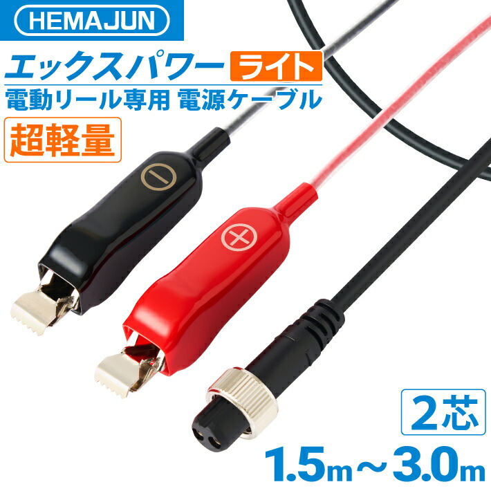 楽天市場】汎用 電動リール 電源コード 電源ケーブル ダイワ