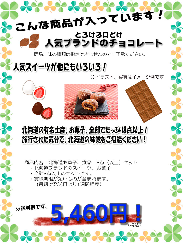 北海道 お土産 日持ち