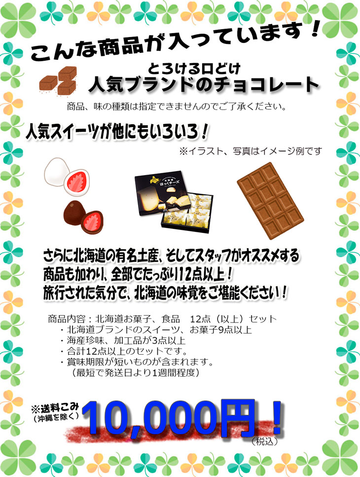 楽天市場 北海道満喫セット001北海道スイーツ 海産加工品も入って合計12点以上のセット賞味期限をご確認ください 配達日指定不可 福袋 応援 支援 フードロス Jalux Blueskyオンラインショップ