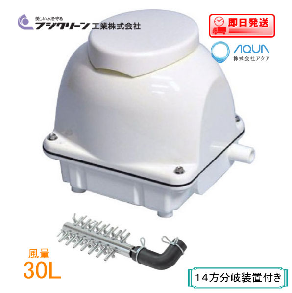 エアーポンプ ＥｃｏＭａｃ３０ （１４方分岐装置付き）水槽　水耕栽培　フジクリーン工業 エアポンプ 浄化槽 ブロワー【ＭＡＣ３０Ｎ、ＭＡＣ３０Ｒの後継機種】