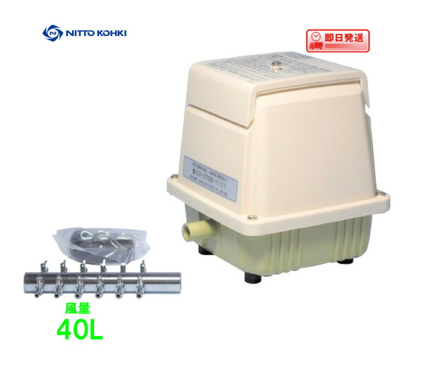 正規品 エアーポンプ ｌａ ４０ｃ １２方分岐装置付き メドーコンプレッサ 日東工器 エアポンプ 浄化槽 ブロワー 新品 Delivery Pk