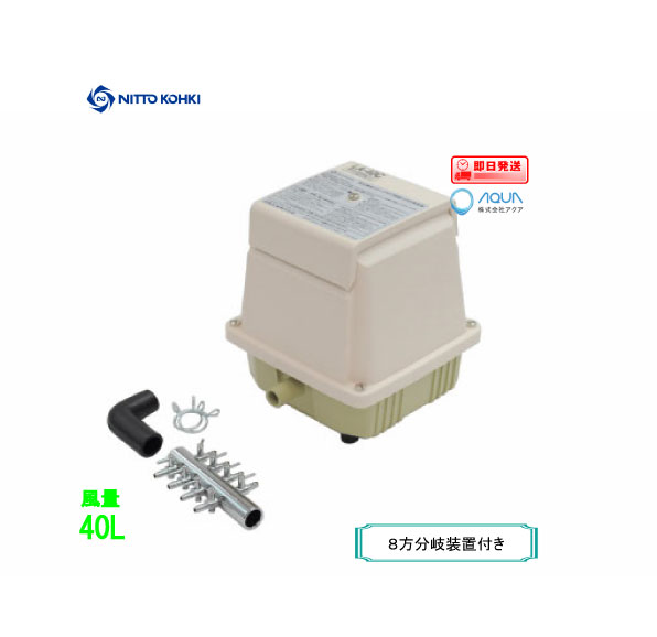 新品本物 エアーポンプ ｌａ ４０ｃ ８方分岐装置付き メドーコンプレッサ 日東工器 エアポンプ 浄化槽 ブロワー 人気特価激安 Www Lexusoman Com