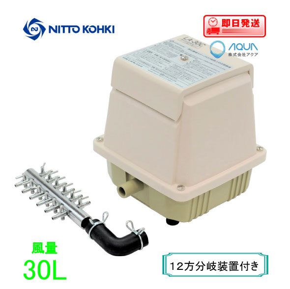 エアーポンプ ＬＡ-３０Ｃ（１２方分岐装置付き） メドーコンプレッサ 日東工器 エアポンプ 浄化槽 ブロワー