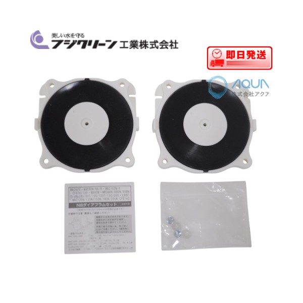 楽天市場】フジクリーン N8ダイヤフラムセット / MX80N・MAC80N/R