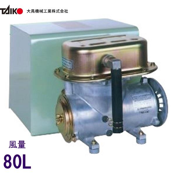エアーポンプ ＤＦ-８０ 世晃ポンプ 大晃機械工業 浄化槽 ブロワー 72,600円
