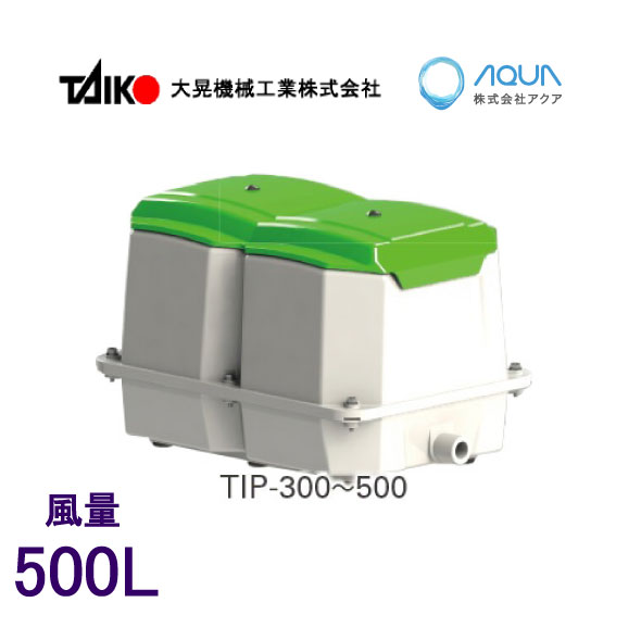 浄化槽 ブロワー 大晃 世晃 TIP-100 静音省エネ 楽天市場】エアーポンプ TIP-250（TKO-250の後継機種） 世晃