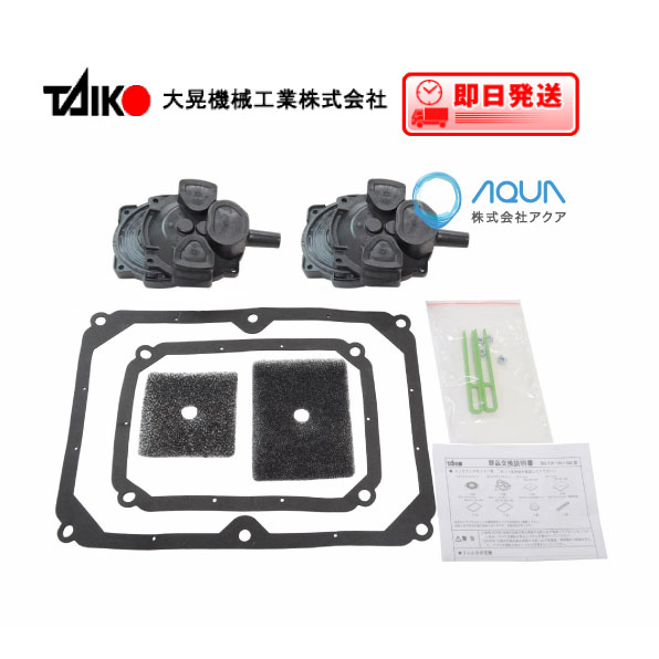 楽天市場】ポンプ部品 世晃ポンプ 大晃機械工業 ＴＫＯ-１５０/２００/２５０用ダイアフラムセット : ポンプネットショップ楽天市場店