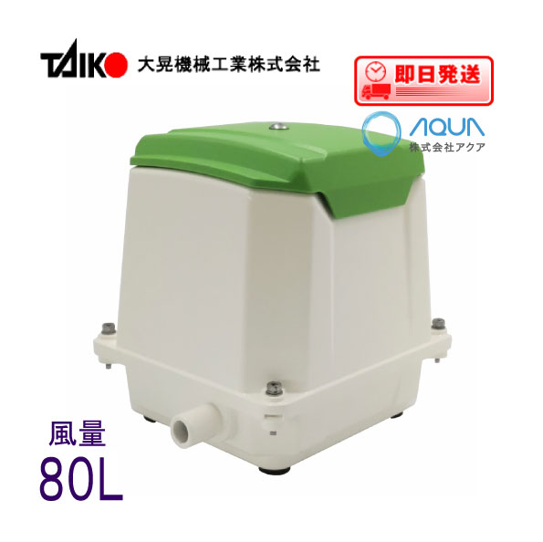 楽天市場】エアーポンプ EL-80 世晃ポンプ 大晃機械工業