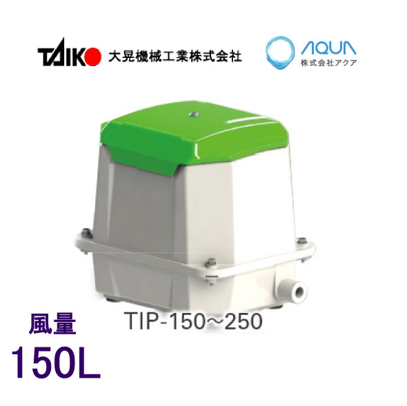 楽天市場】エアーポンプ TKO-150（後継機種のTIP-150で発送） 世