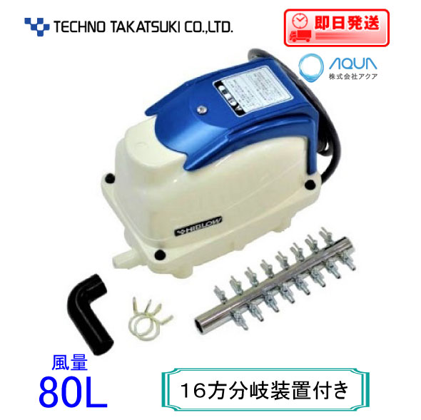 動作品　 エアーポンプ テクノ高槻 XP-80 風量80L/min XP-80 エアーポンプ XP−80 テクノ高槻 1年保証付 送料無料