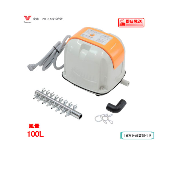 安永エアポンプ　AP-100WCY-A 安永エアーポンプ ap-100wex」の人気商品一覧 | 安い商品を通販