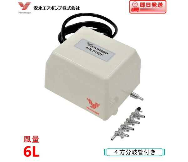独創的 エアーポンプ ｙｐ ６ａ ４方分岐管付き 安永エアポンプ 浄化槽 ブロワー 水槽 値引きする Www Lexusoman Com