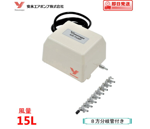 楽天市場】安永 エアーポンプ AP-30P（10方分岐装置付き） 安永