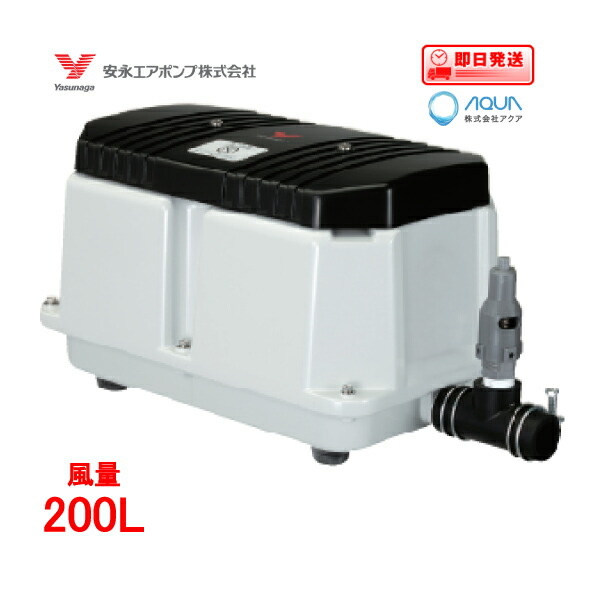 楽天市場】LW-200(S)【単相100V】（後継機種のLW-200Nで発送） エアーポンプ ＬＷ-２００（Ｓ） 安永エアポンプ 浄化槽 ブロワー :  ポンプネットショップ楽天市場店