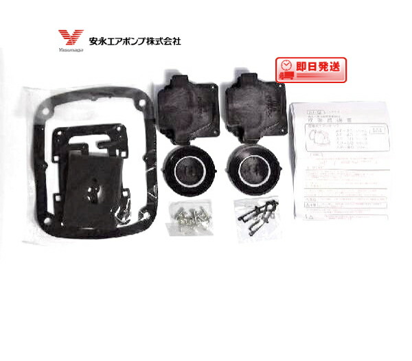 ジャンク　4台セット 安永 AP-80 2台AP-80F　2台　4台セット 安永エアポンプ エアーポンプAP-60・80用 メンテナンスキット