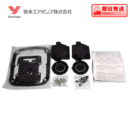 楽天市場】ポンプ部品 安永エアポンプ タイマーバルブユニット