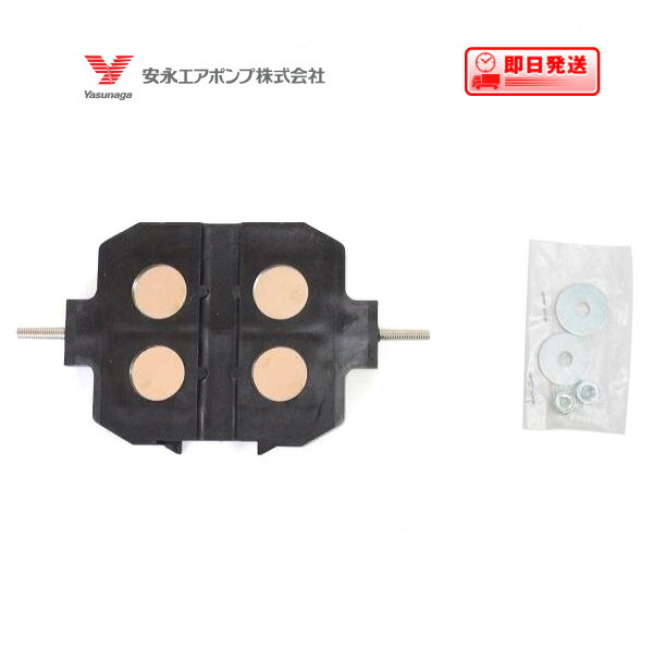 楽天市場】ポンプ部品 安永エアポンプ LP-80H・80HN
