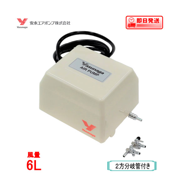 安永エアーポンプ　屋内用　YP-20V 極美品。最終値下げ！ 安永エアポンプ 水槽用エアーポンプ YP-20A (20L/min) [熱帯魚