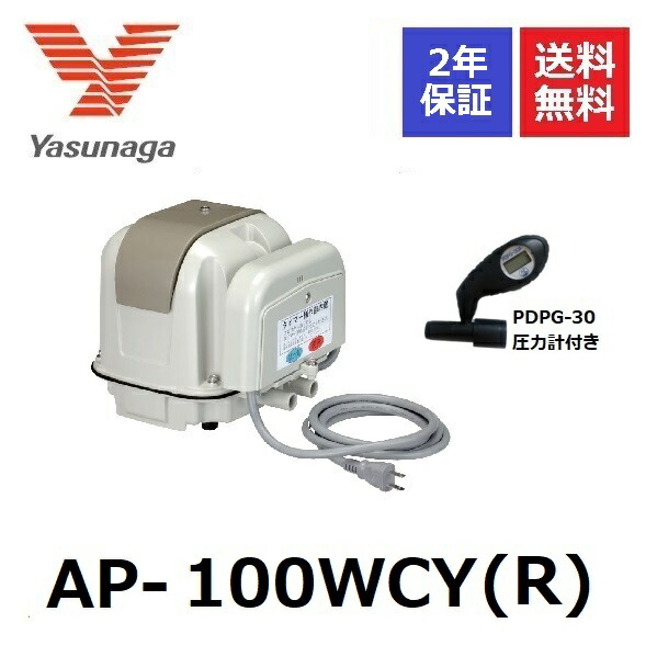 ジャンク 安永 AP-100WY 2台セット 浄化槽 ブロワーエアーポンプ 楽天市場】AP-100WCY エアーポンプ AP-100WCY(Lタイプ