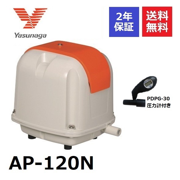 人気no 1 2年保証 メーカー保証1年 弊社保証1年 L型接続部品付き Ap 1n 安永エアーポンプ 圧力計付き ヤスナガ Yasunaga ブロワ Lタイプ エアポンプ 1 ブロアー 浄化槽ブロアー ブロア 浄化槽エアーポンプ エアーポンプ 浄化槽ポンプ 浄化槽 ブロワー ガス