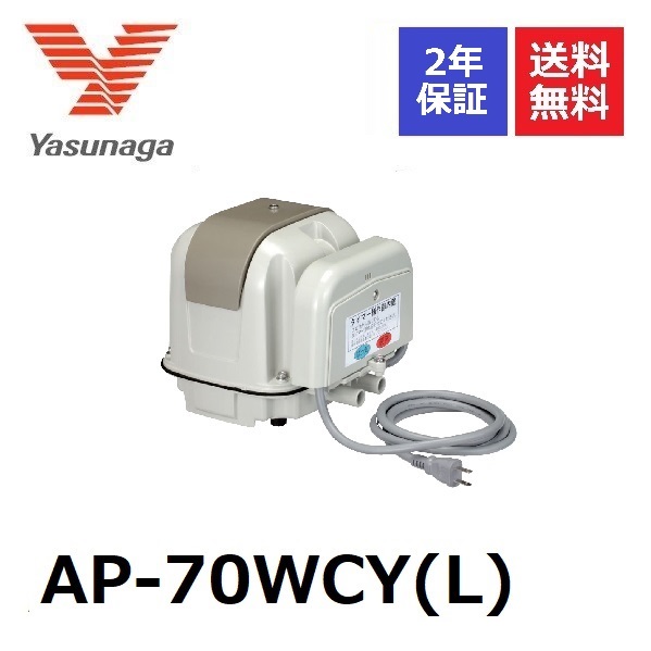 楽天市場】安永エアーポンプ AP-70WC-R 右ばっ気 MP-70WT MP