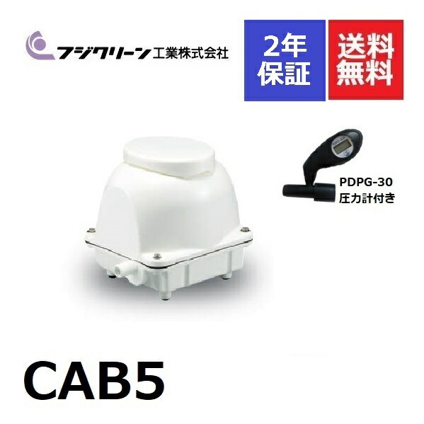 フジクリーンエアーポンプCAB5 cab5a.jpg