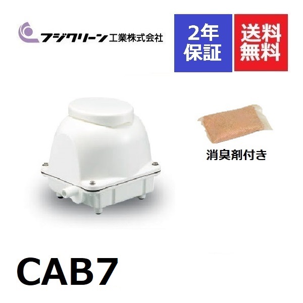 楽天市場】CAB7 フジクリーン 2年保証 圧力計付き 浄化槽専用ブロワ