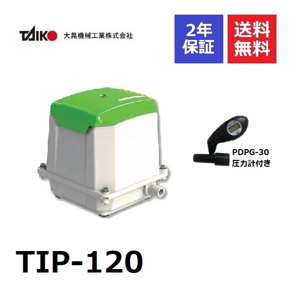 新品　大晃機械工業 浄化槽エアーポンプ ブロワー 100L tip-120a.jpg
