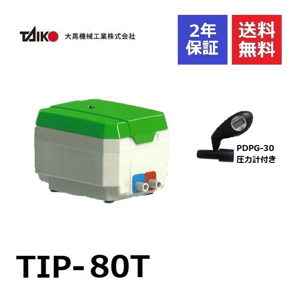 楽天市場】TIP-80T 大晃機械工業 左ばっ気 （右ばっ気へ簡単に変更可能