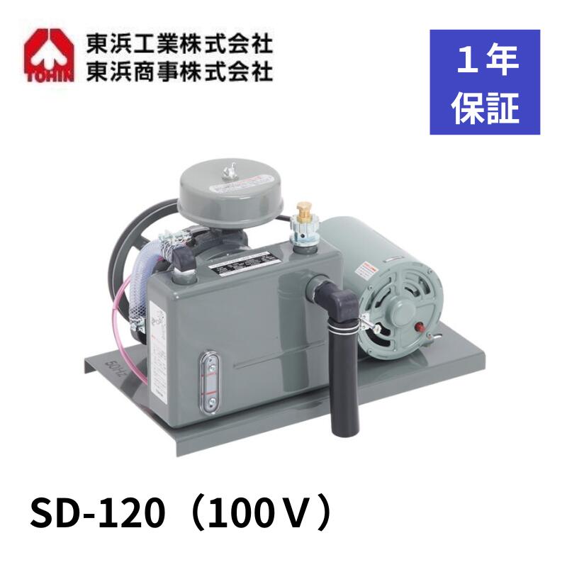 SD-200S（単相 100V 250W）（東浜工業、東浜商事）　ロータリーブロワ、オイル循環式、省エネ、静音、浄化槽ブロワ、浄化槽エアーポンプ sd-120-100r.jpg